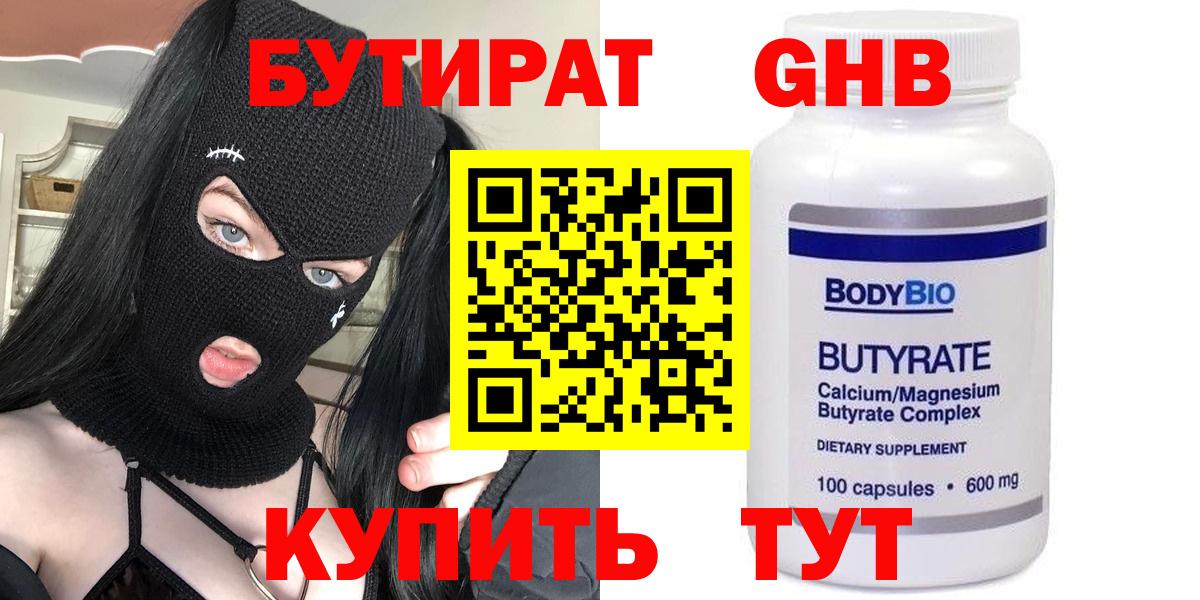 БУТИРАТ BDO 33%  Вход с VPN  Пенза 