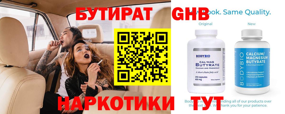 Бутират оксибутират Пенза