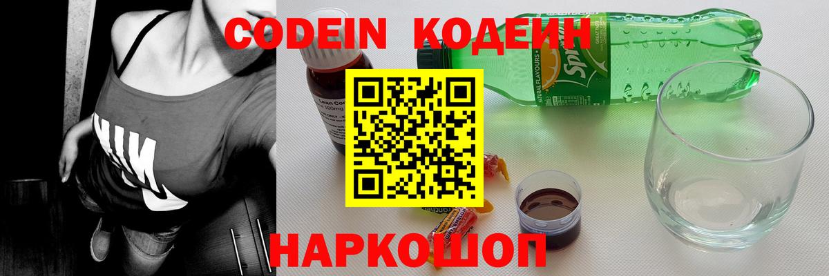 Пенза  Кодеиновый сироп Lean Purple Drank  Вход с VPN 
