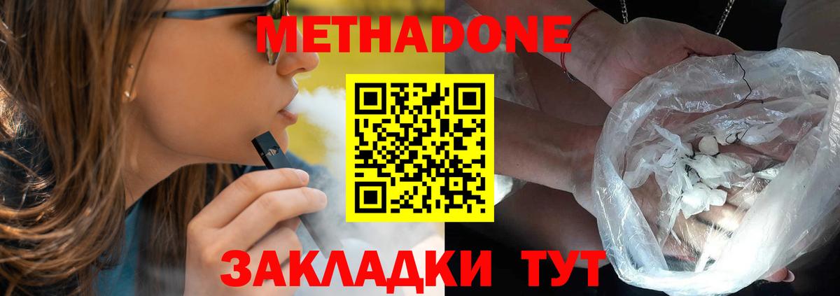 Пенза  МЕТАДОН кристалл  Метадон VHQ  Вход с VPN 